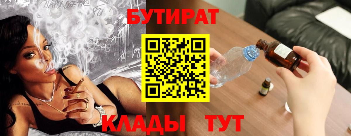 Бутират GHB  Бутират  Гудермес  Вход с VPN 