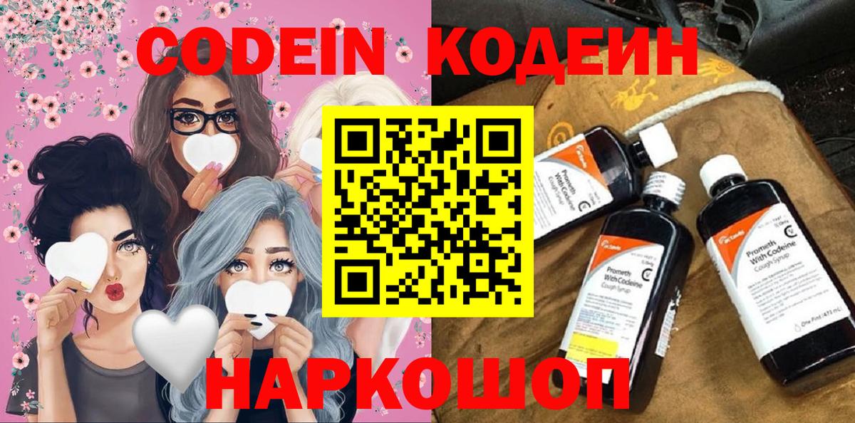 Кодеин напиток Lean (лин)  Вход с VPN  Гудермес  Кодеин Purple Drank 