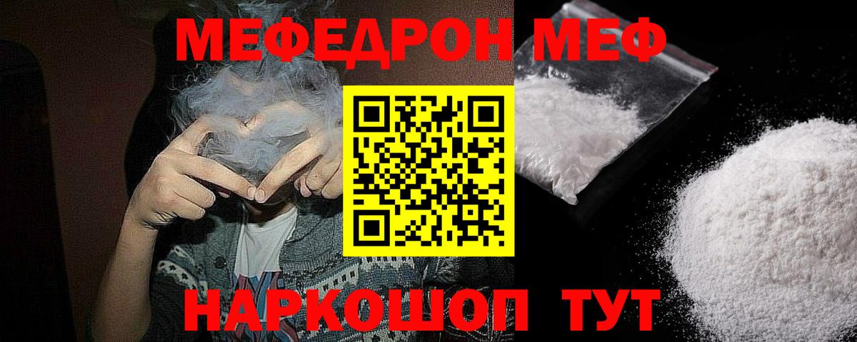 МЯУ-МЯУ  МЕФ мяу мяу  Гудермес  OMG   Мефедрон мука  Вход с VPN  купить  